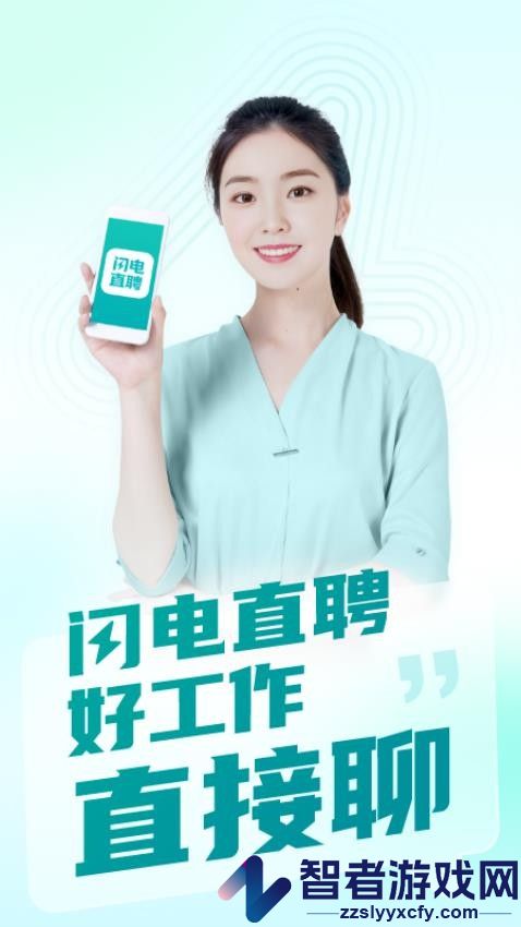 闪电直聘app下载