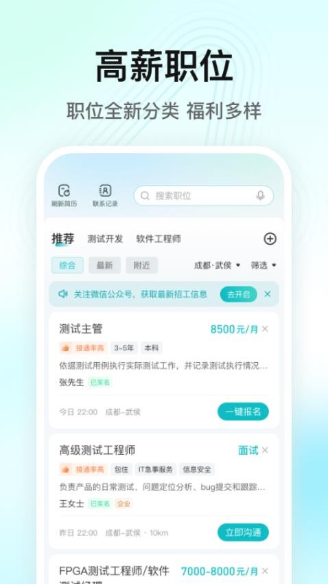 闪电直聘官方版