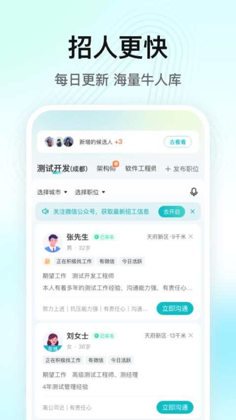 闪电直聘官方版