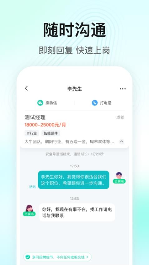 闪电直聘官方版