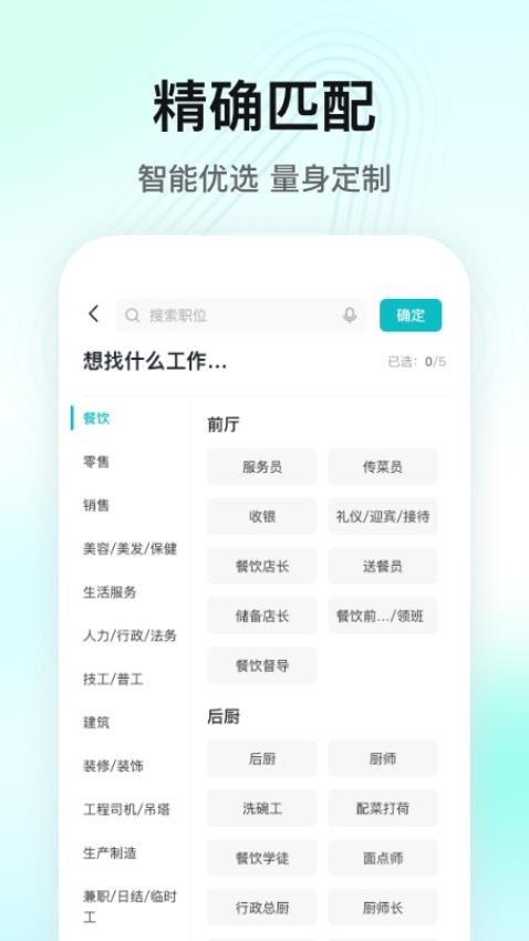 闪电直聘官方版