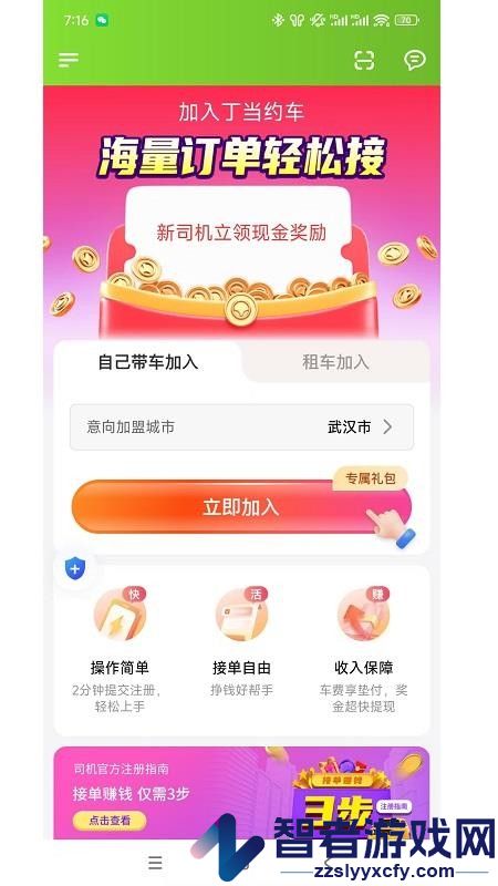 丁当约车app下载