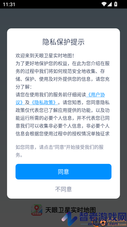 天眼卫星实时地图官方版APP下载