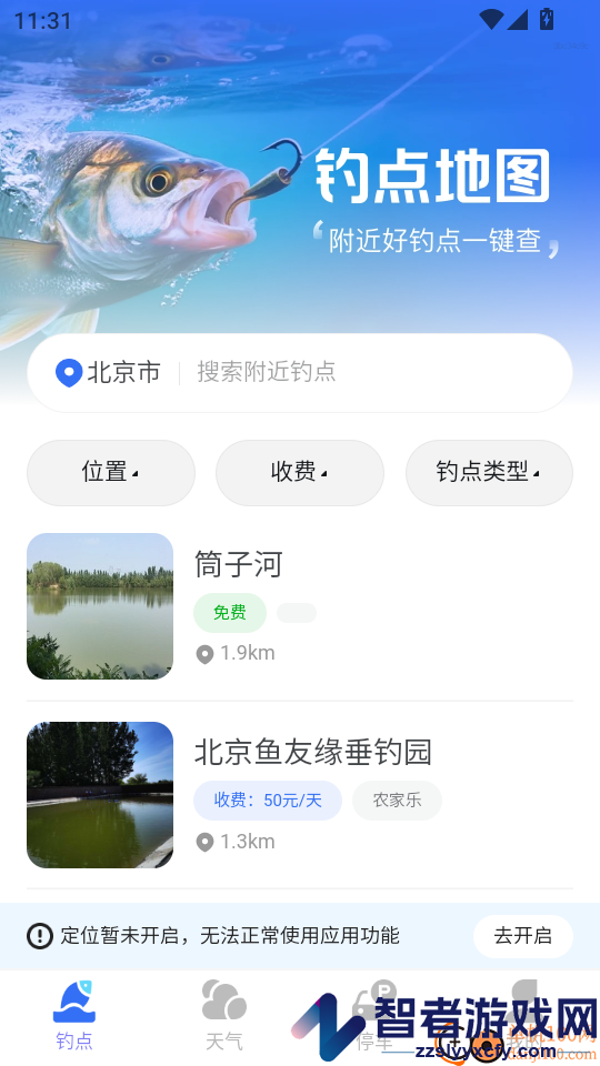 天眼卫星实时地图官方版APP下载