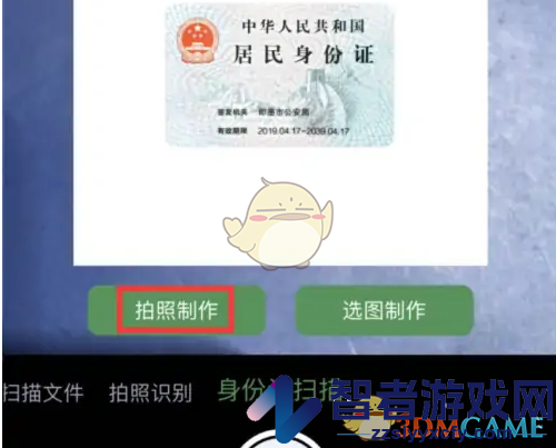 白描扫描身份证方法