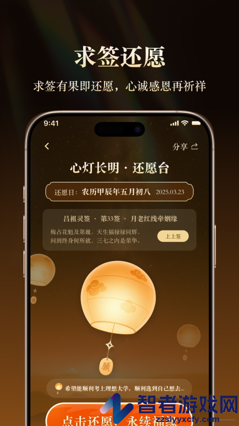 求灵签app免费版下载安装