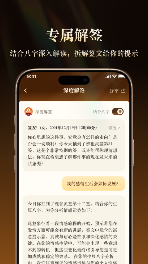 求灵签软件