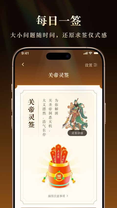 求灵签软件