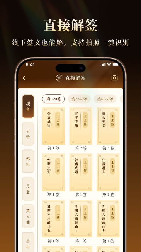 求灵签软件
