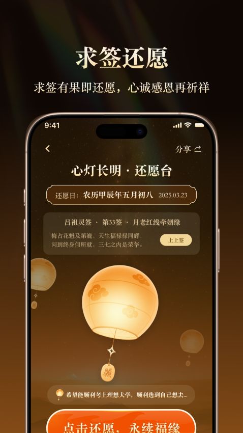求灵签软件