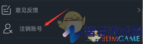 美册注销账号方法
