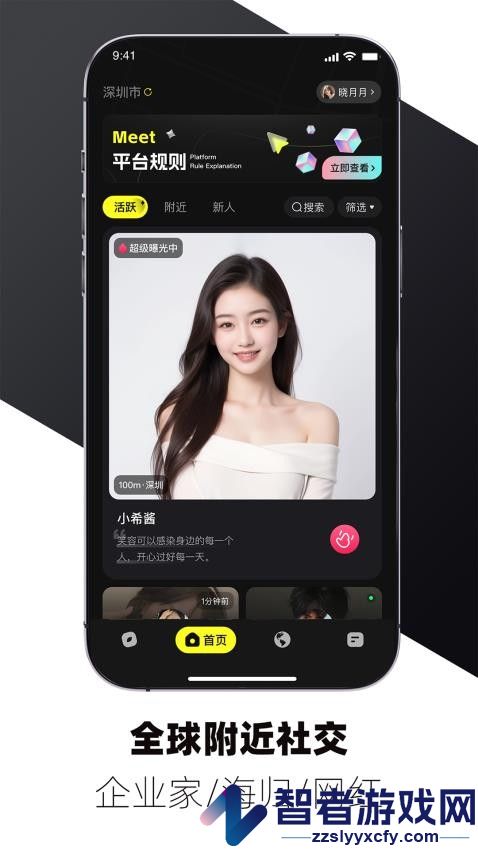 校遇约会APP下载