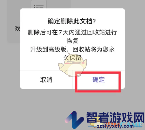 幕布删除文档方法
