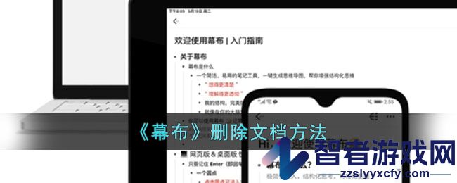 幕布删除文档方法