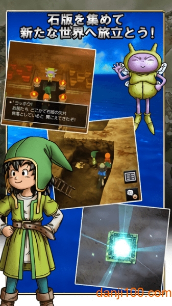 勇者斗恶龙9手机版