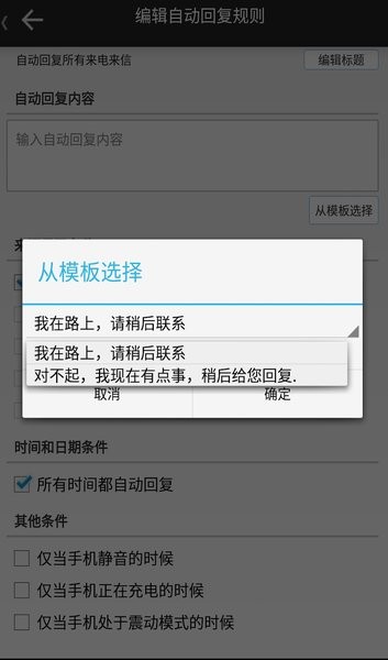 懒人自动回复工具
