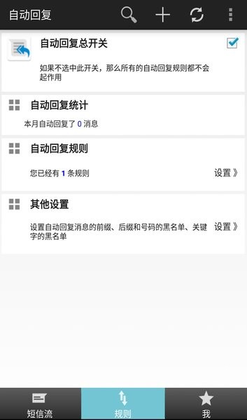 懒人自动回复工具