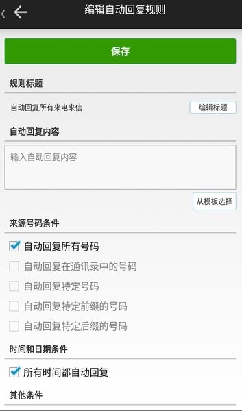 懒人自动回复工具