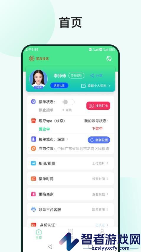 33上门技师app下载