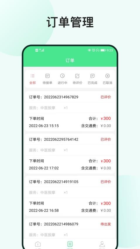 33上门技师官网版