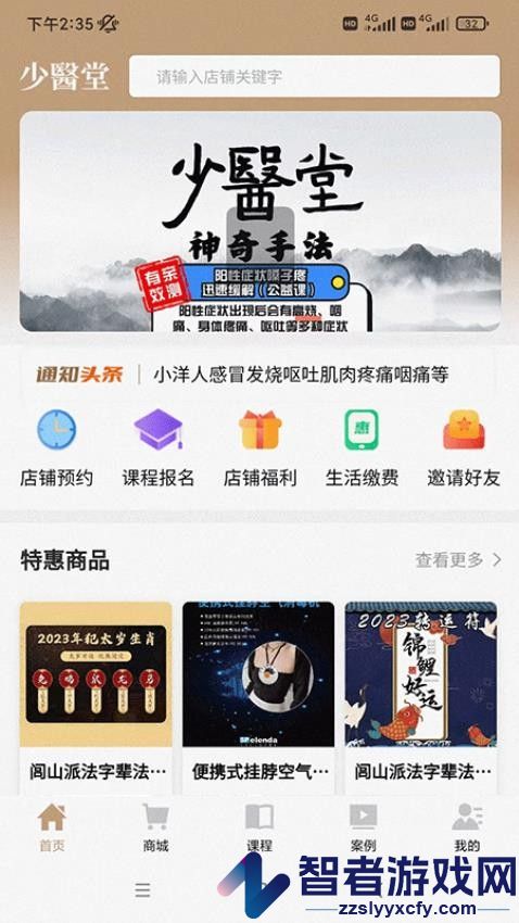 少医堂APP最新版本下载