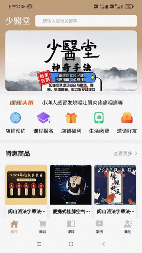 少医堂官方版