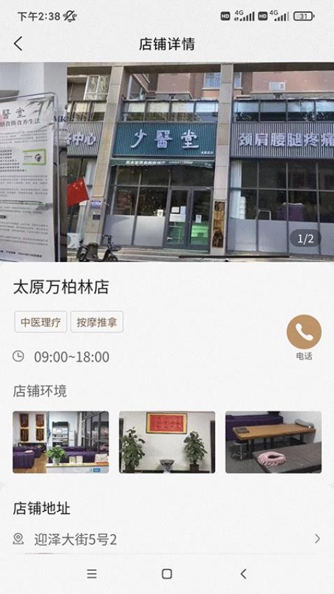 少医堂官方版