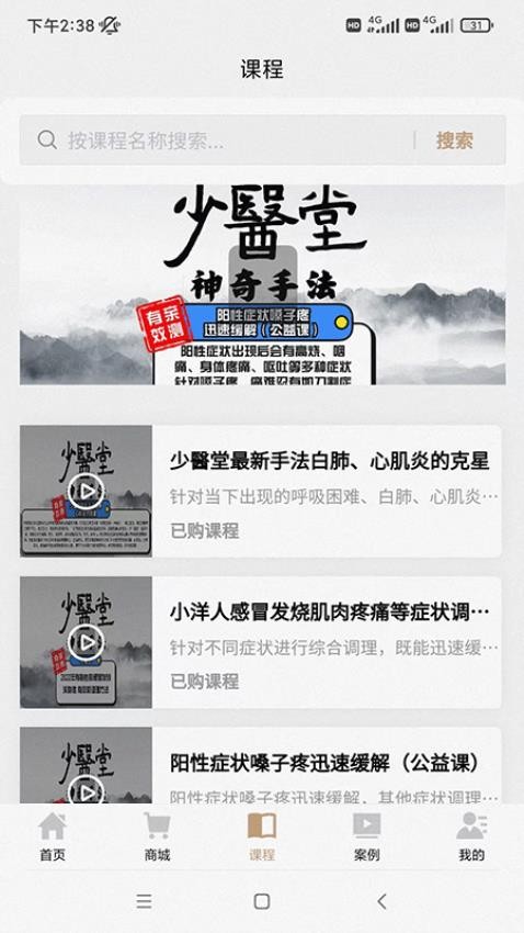 少医堂官方版