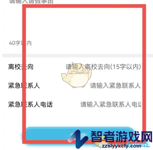 翻转校园请假报备方法