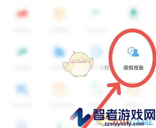 翻转校园请假报备方法