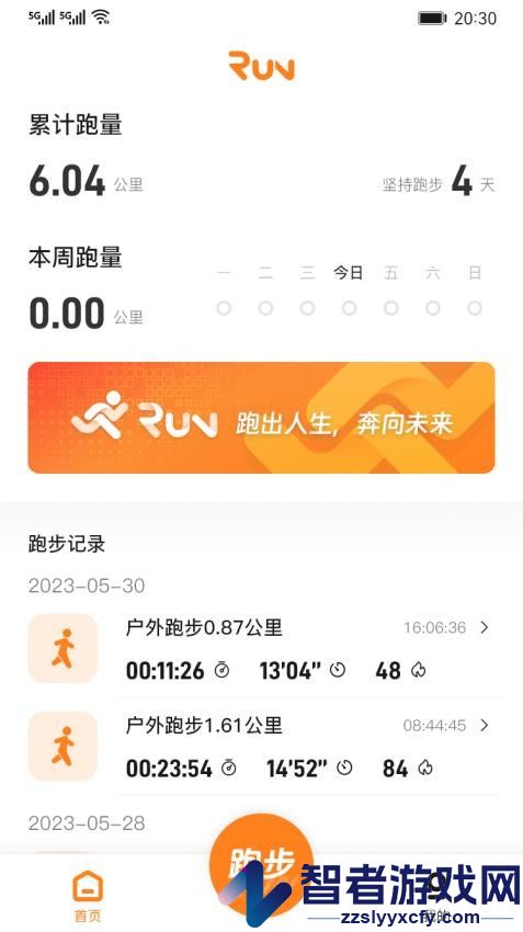 小奔运动跑步app下载