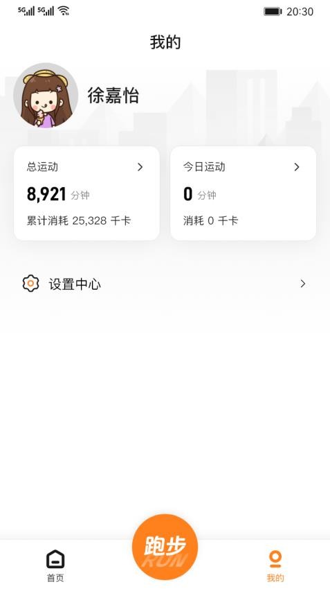 小奔运动官网版