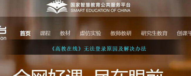 高教在线无法登录原因及快速解决方法_高教在线登录问题排查