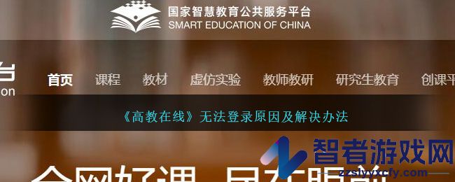 高教在线无法登录原因及解决办法