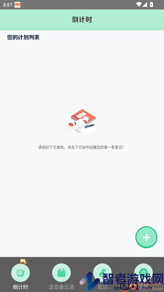 原子笔记app下载