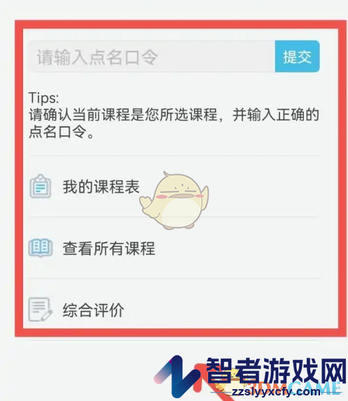 翻转校园课程表查看方法