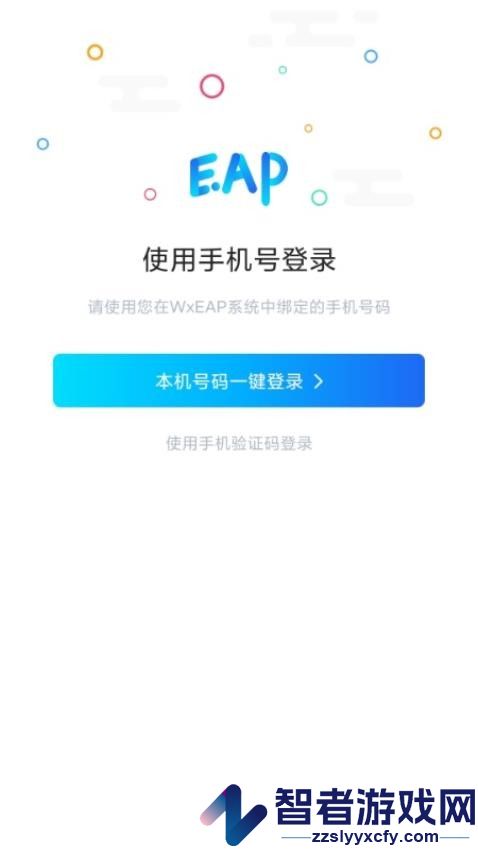 手机eap下载