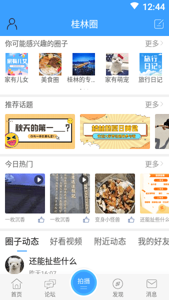 桂林人论坛8号大院app