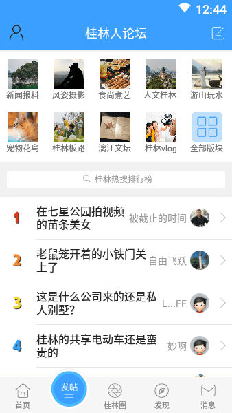 桂林人论坛8号大院app