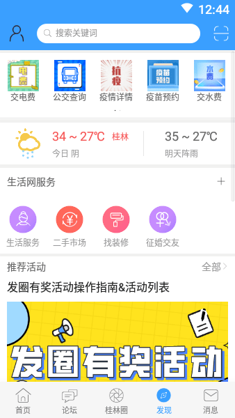 桂林人论坛8号大院app
