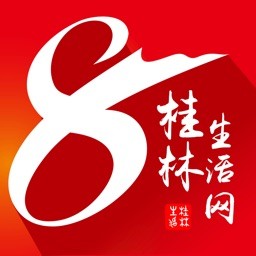桂林人论坛8号大院app