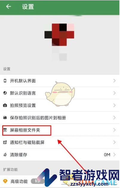 白描屏蔽相册文件夹方法