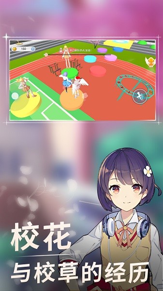 高校女生跑酷3D