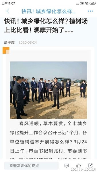 爱平度手机app