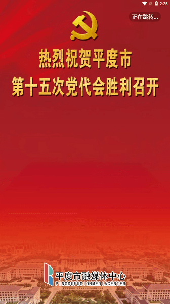 爱平度手机app