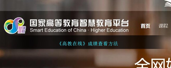 高教在线成绩查询指南：快速查看成绩方法分析