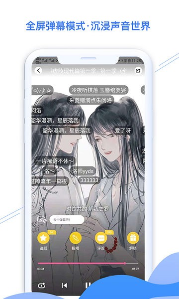 听姬APP最新版(免费听广播剧)