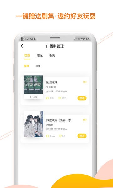 听姬APP最新版(免费听广播剧)