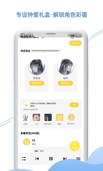 听姬APP最新版(免费听广播剧)