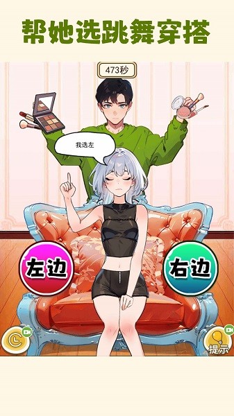 帮小美选穿搭